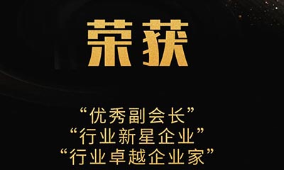 【數(shù)智創(chuàng)新、奮楫篤行】金鴻星再獲三大殊榮！