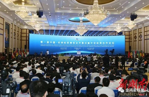 重磅！中非經(jīng)貿(mào)博覽會(huì) 金鴻星點(diǎn)亮“星元素“