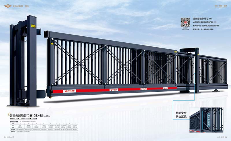 智能分段懸臂門 919B-B1
