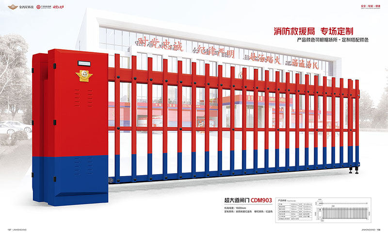 超大道閘門CDM903