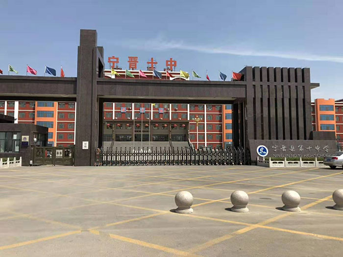 寧晉縣地第十中學